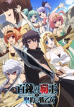 Hyakuren no Haou to Seiyaku no Valkyria *german subbed*