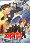 Detective Conan The Lost Ship In The Sky